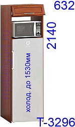 Шкаф под холодильник Т-3296 Премиум