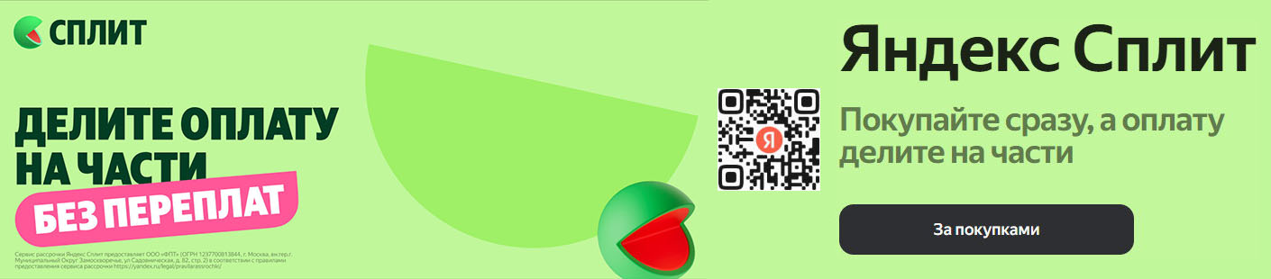 Оплата товара частями