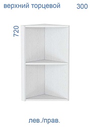 Шкаф верхний торцевой Е-739 Софт | 300*720*290