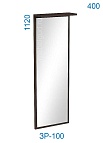 Зеркало настенное ЗР-100 ФВ Венге