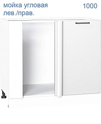 Тумба под мойку угловая лев./прав. Т-2685 Софт | 1000*820*480